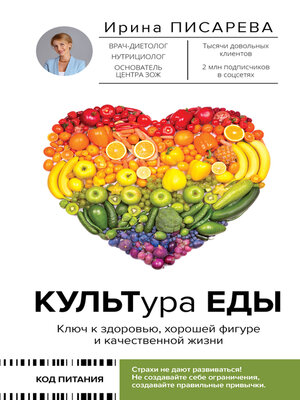 cover image of КУЛЬТура ЕДЫ